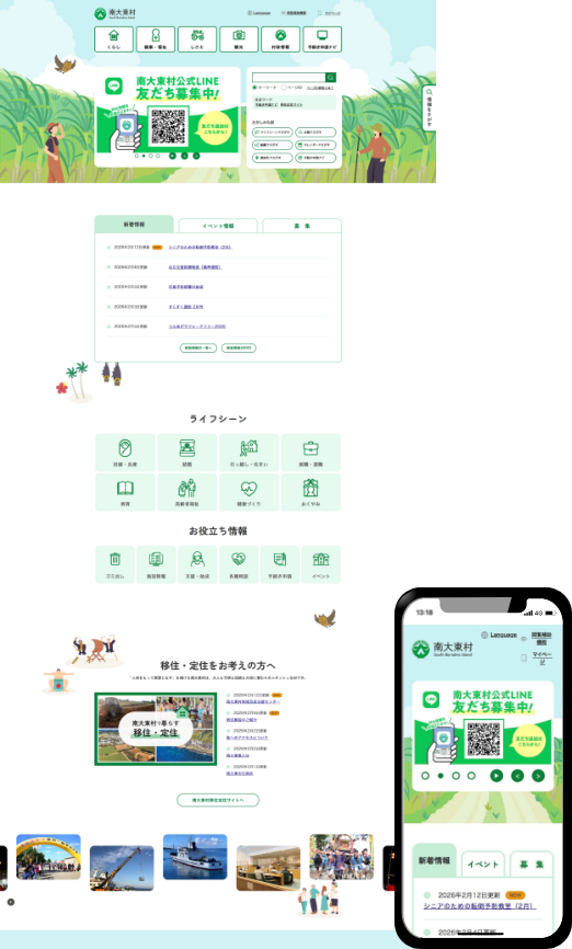 南大東村サイト