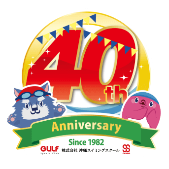 沖縄スイミングスクール 40周年ロゴデザイン
